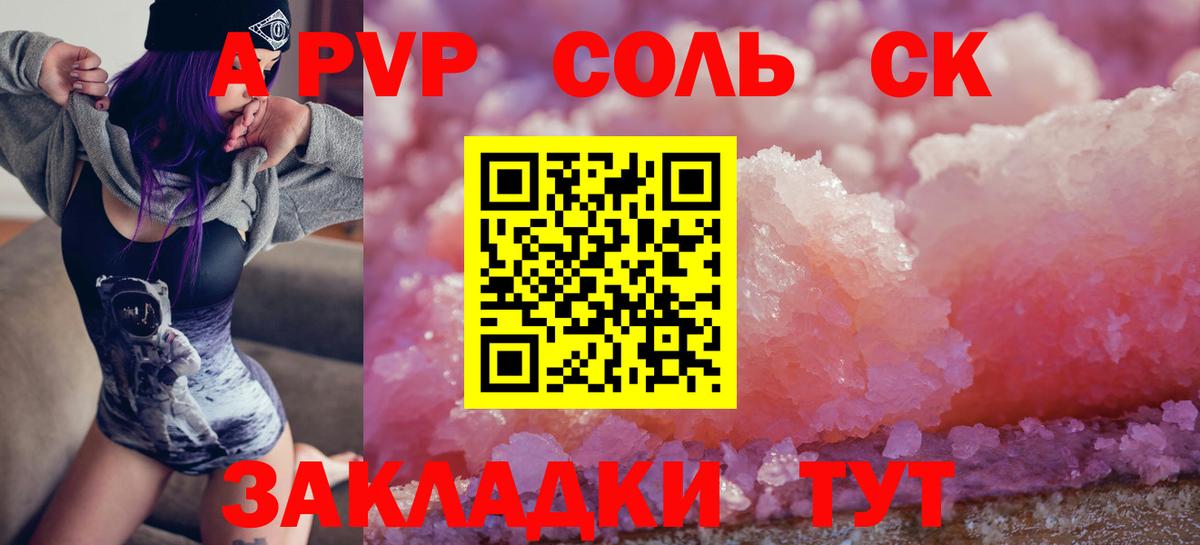 Alfa_PVP Crystall Чебоксары