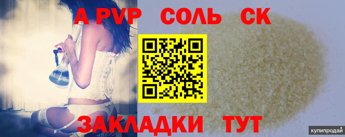 A PVP  Alpha PVP крисы CK  A PVP СК  Чебоксары  Вход с VPN  A PVP VHQ 