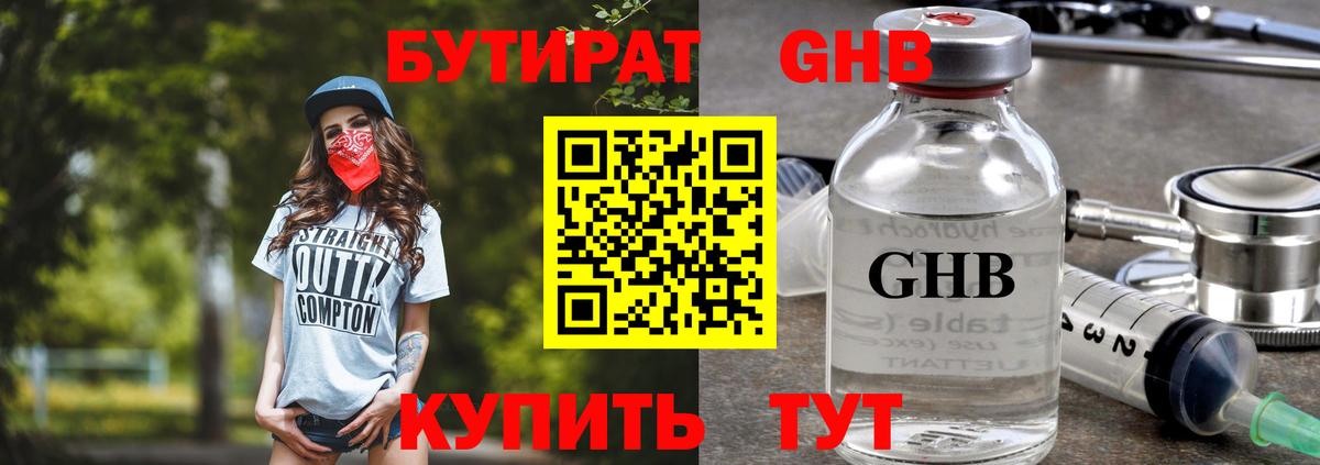 БУТИРАТ BDO Чебоксары