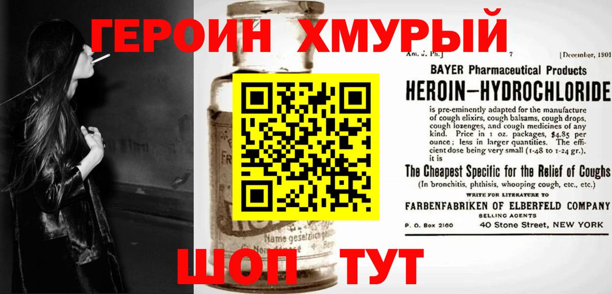 ГЕРОИН герыч Чебоксары