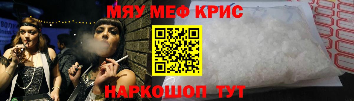 Меф мяу мяу  Чебоксары